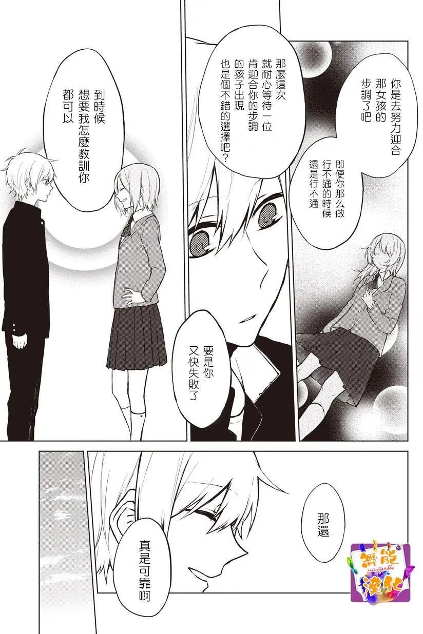 🍵鼻血少女热恋中 第10回 第7页