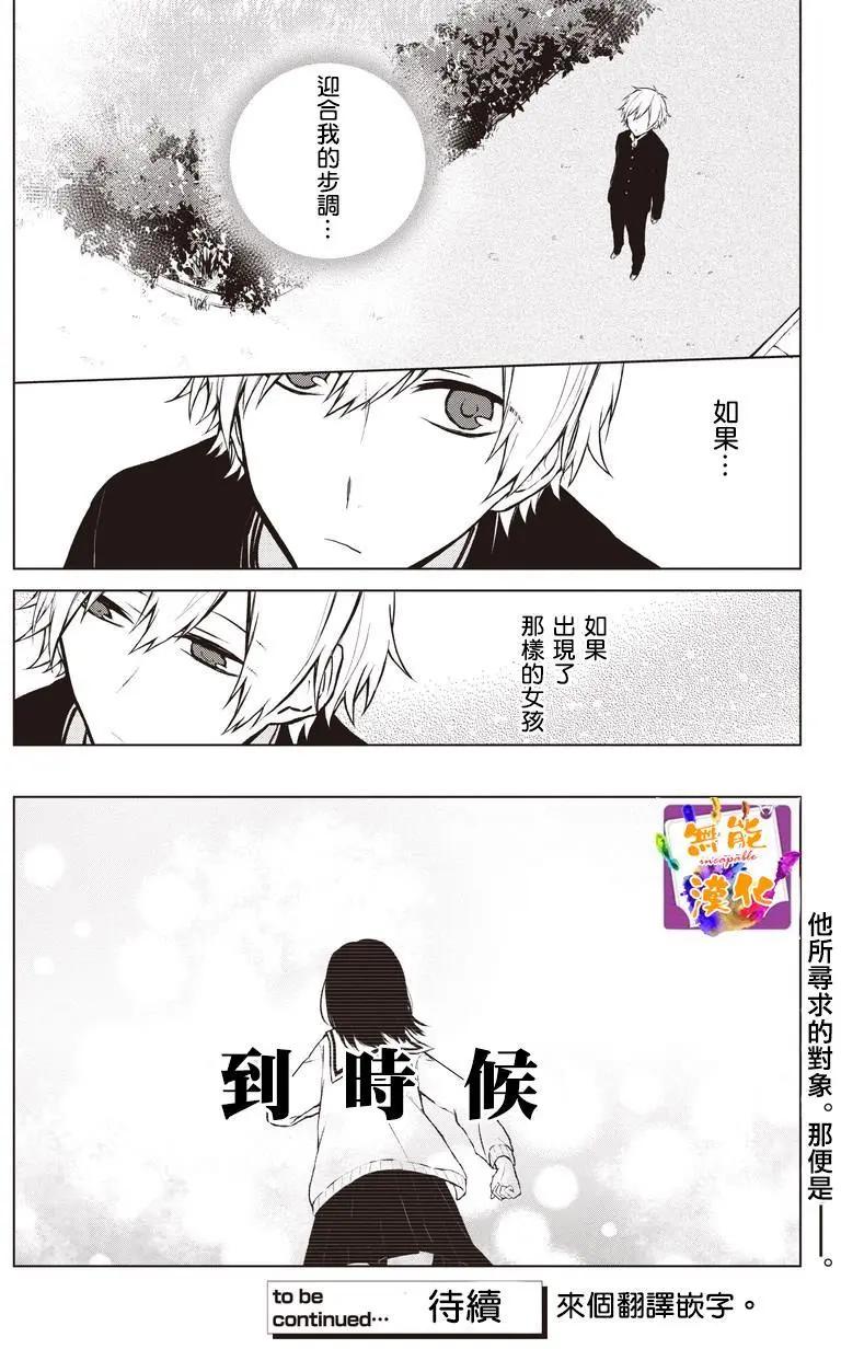 🍵鼻血少女热恋中 第10回 第8页