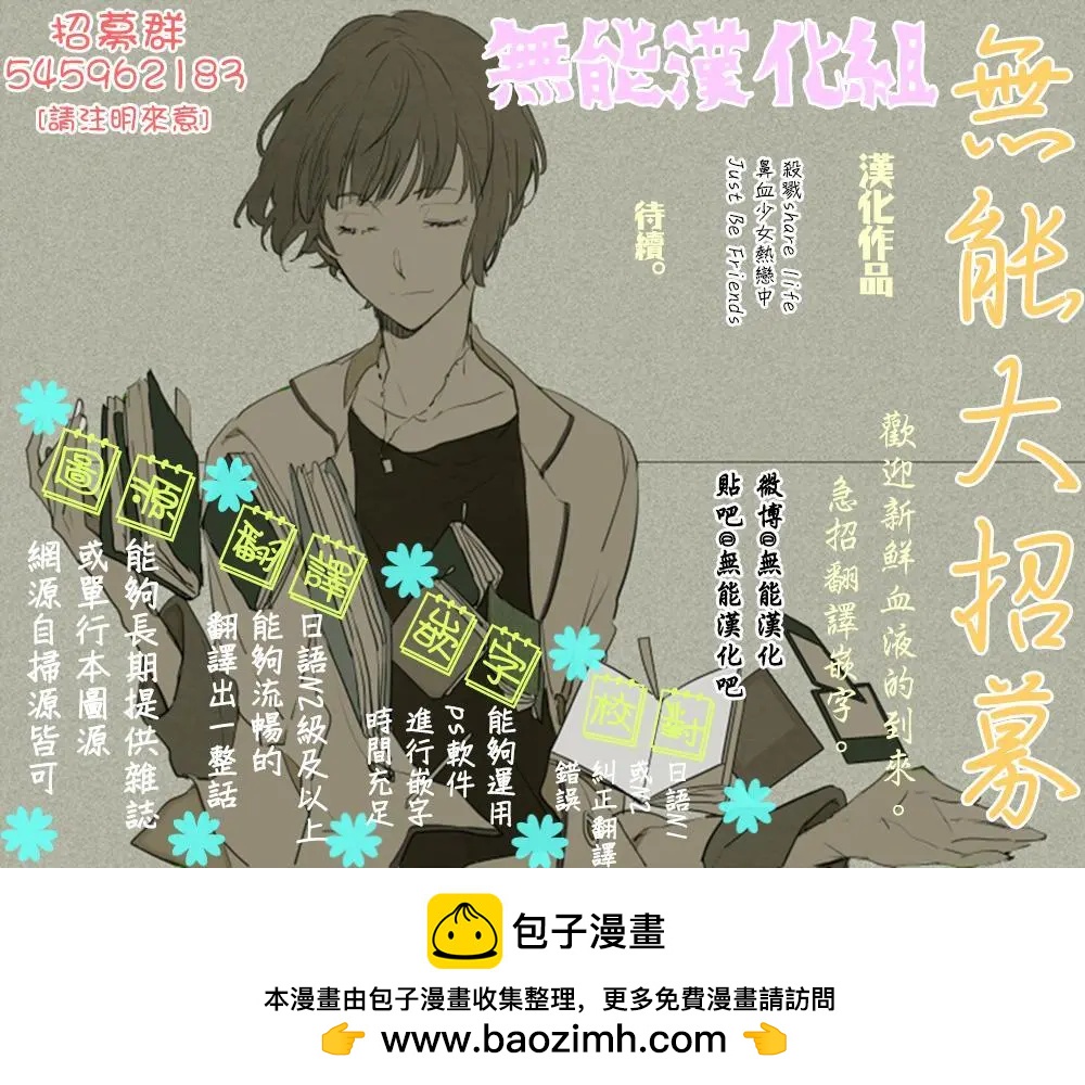 🍵鼻血少女热恋中 第10回 第9页