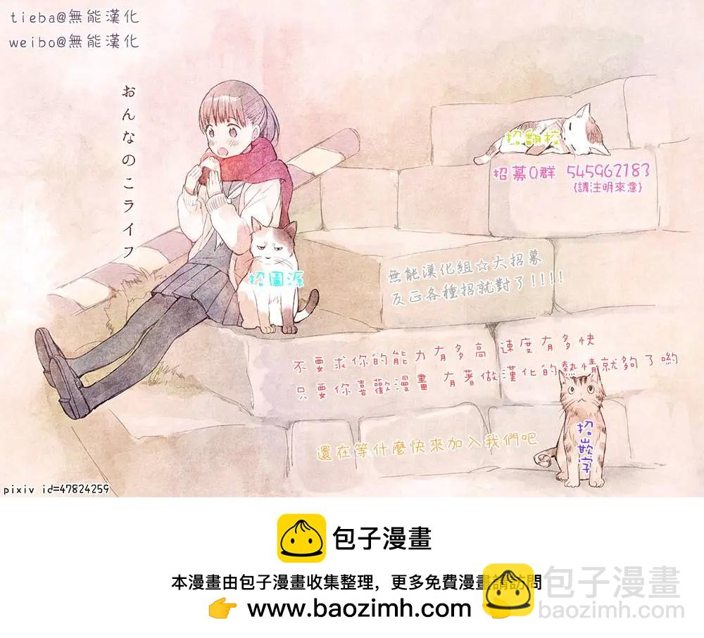 🍵鼻血少女热恋中 第02回 第10页