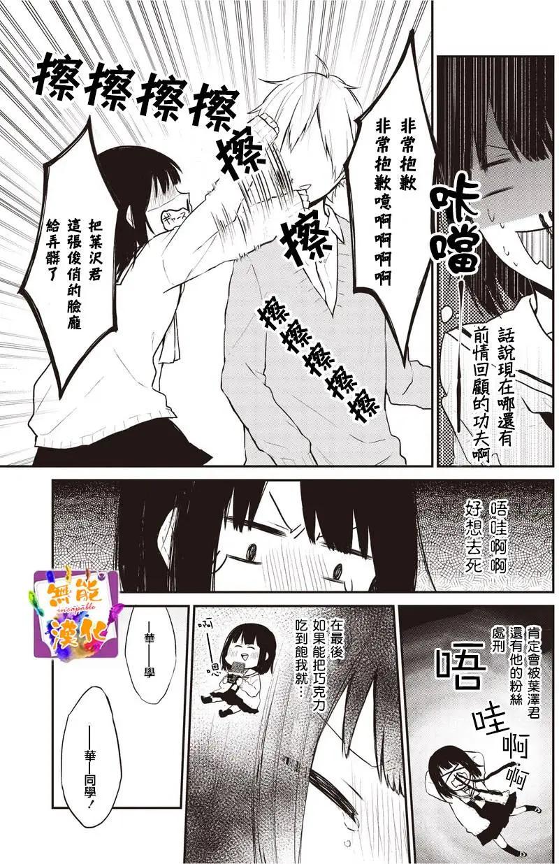 🍵鼻血少女热恋中 第02回 第3页