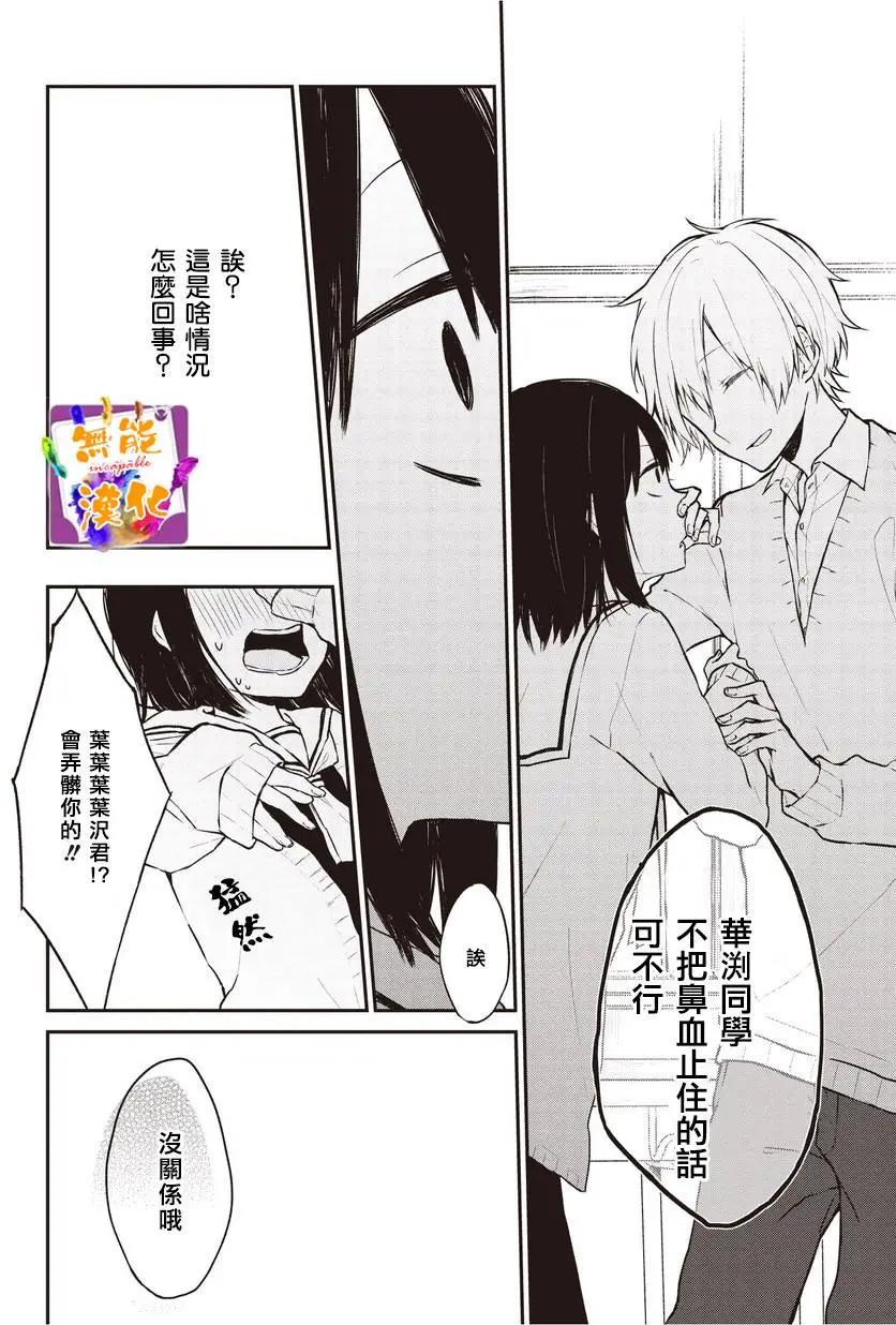 🍵鼻血少女热恋中 第02回 第4页