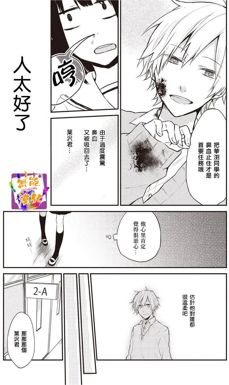 🍵鼻血少女热恋中 第02回 第5页