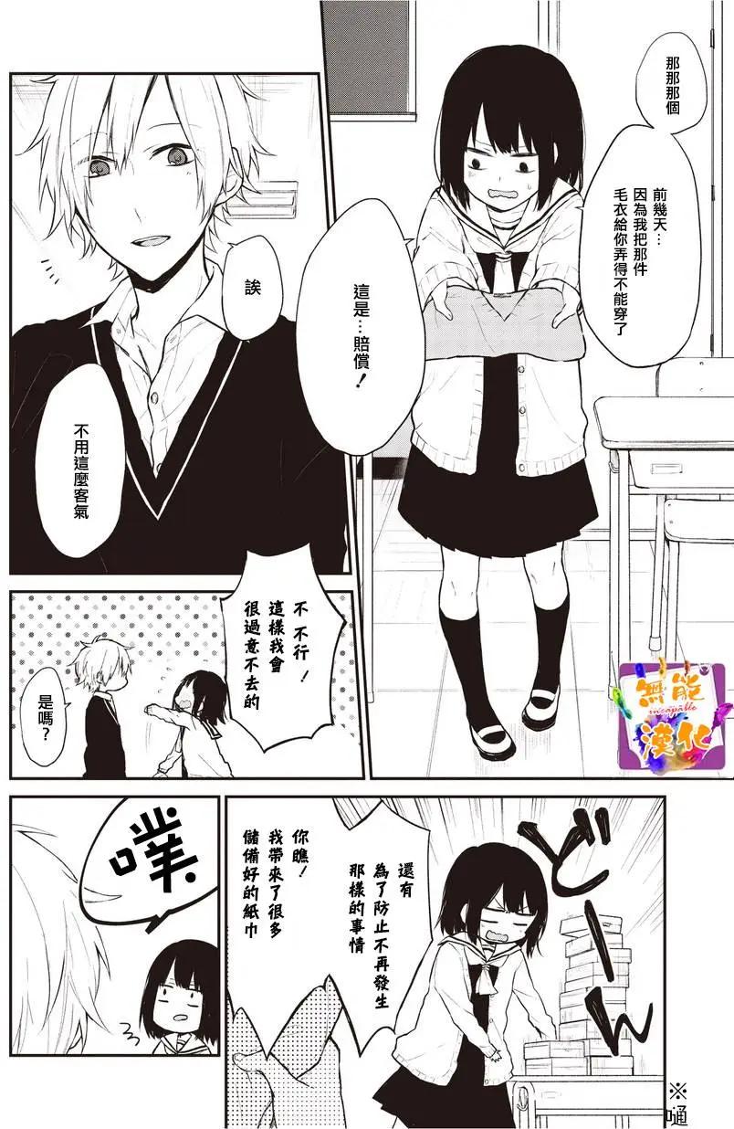 🍵鼻血少女热恋中 第02回 第6页