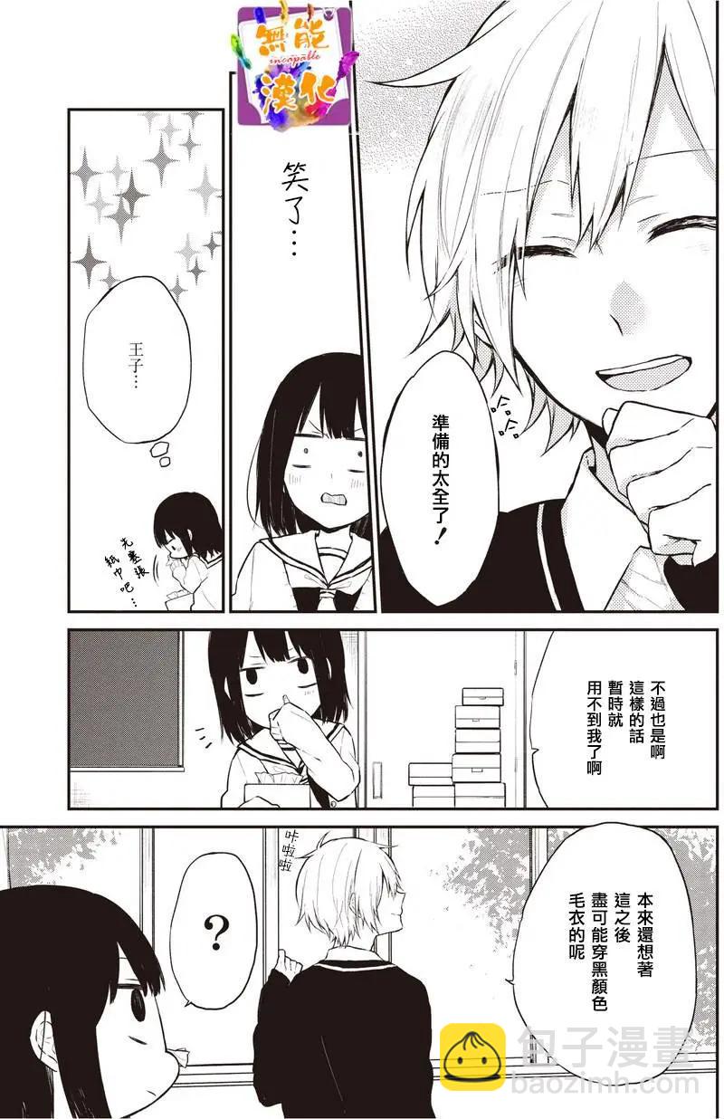 🍵鼻血少女热恋中 第02回 第7页