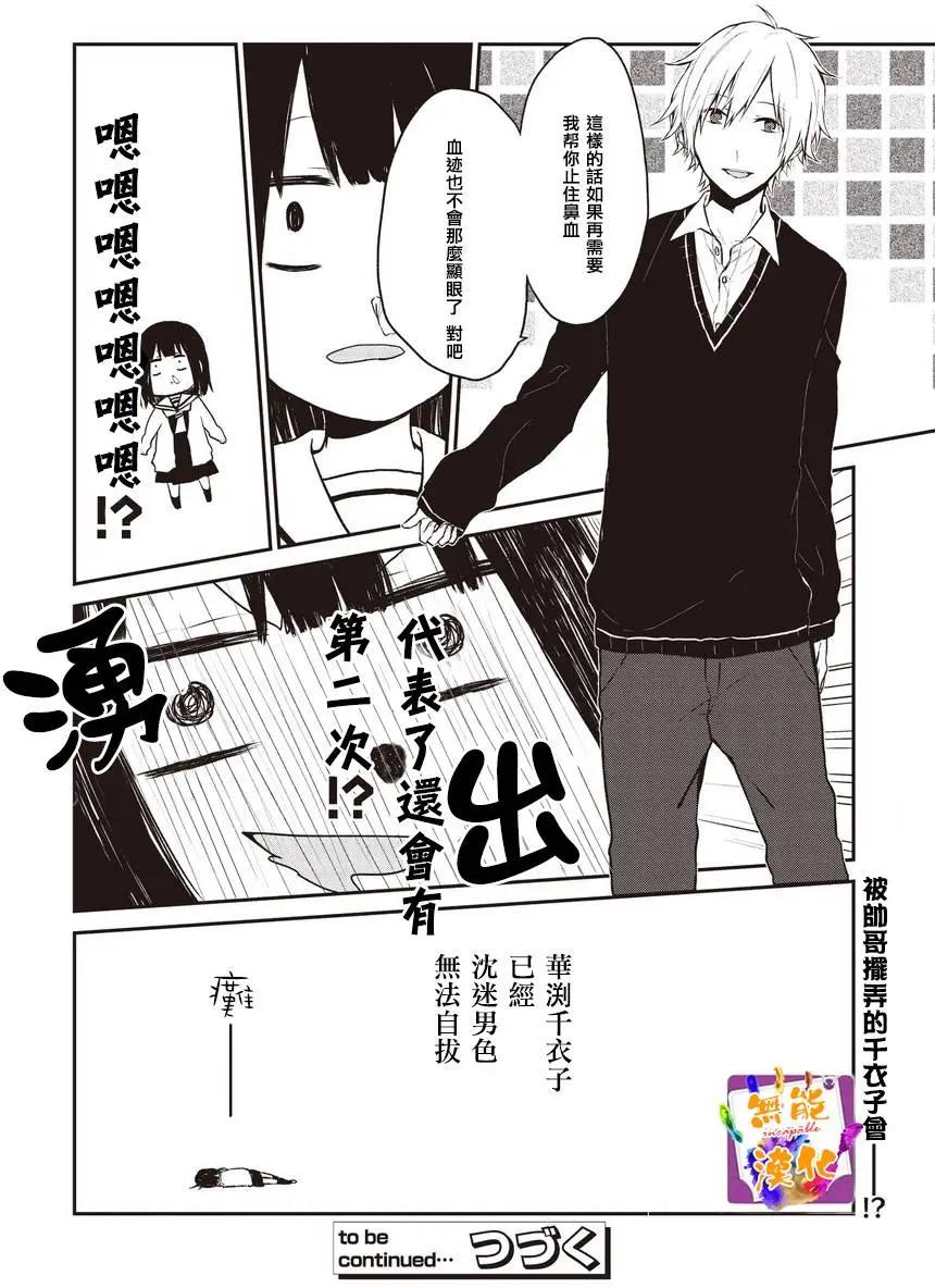🍵鼻血少女热恋中 第02回 第8页