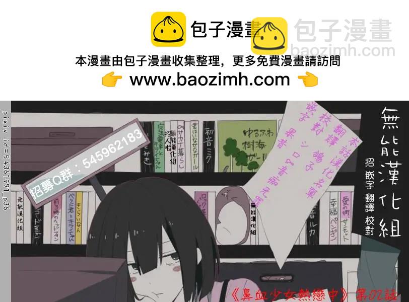 🍵鼻血少女热恋中 第02回 第9页