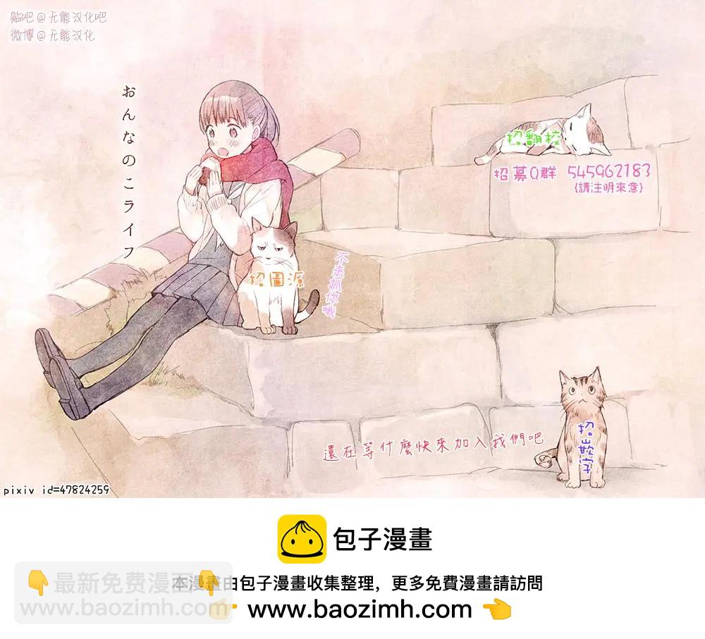 🍵鼻血少女热恋中 第04回 第10页