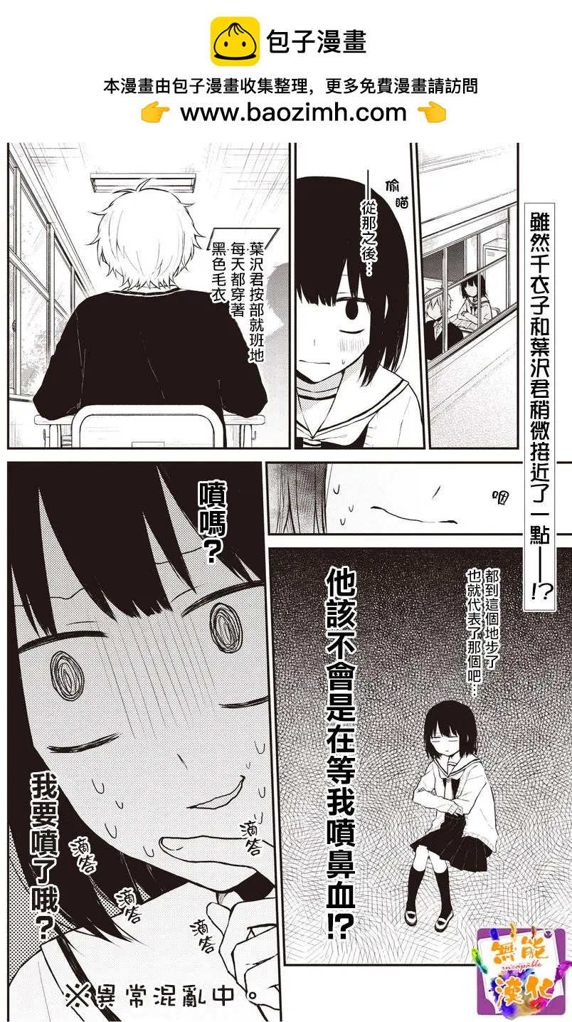 🍵鼻血少女热恋中 第04回 第2页