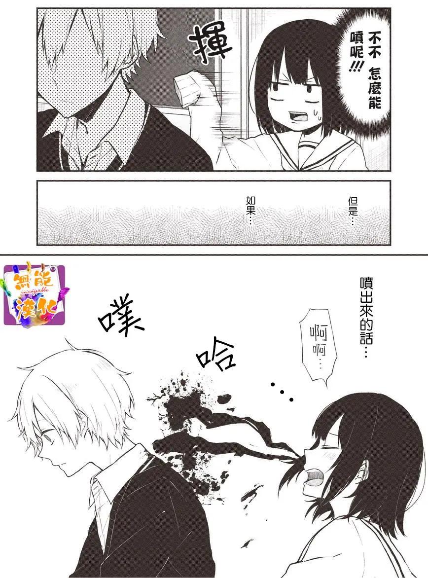 🍵鼻血少女热恋中 第04回 第3页