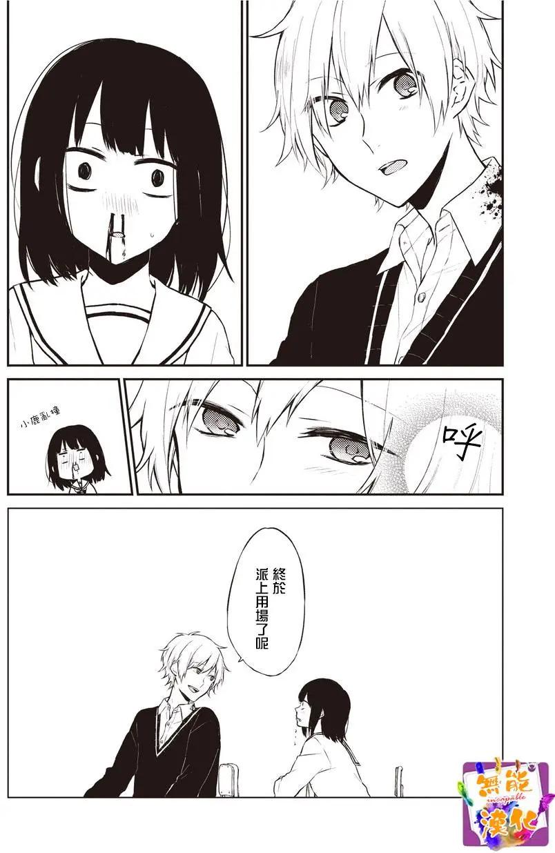 🍵鼻血少女热恋中 第04回 第4页