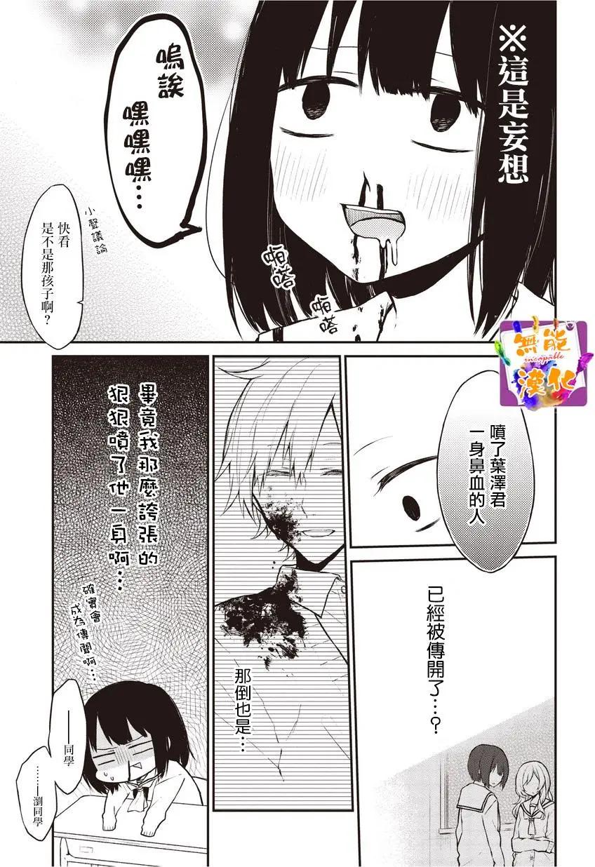 🍵鼻血少女热恋中 第04回 第5页