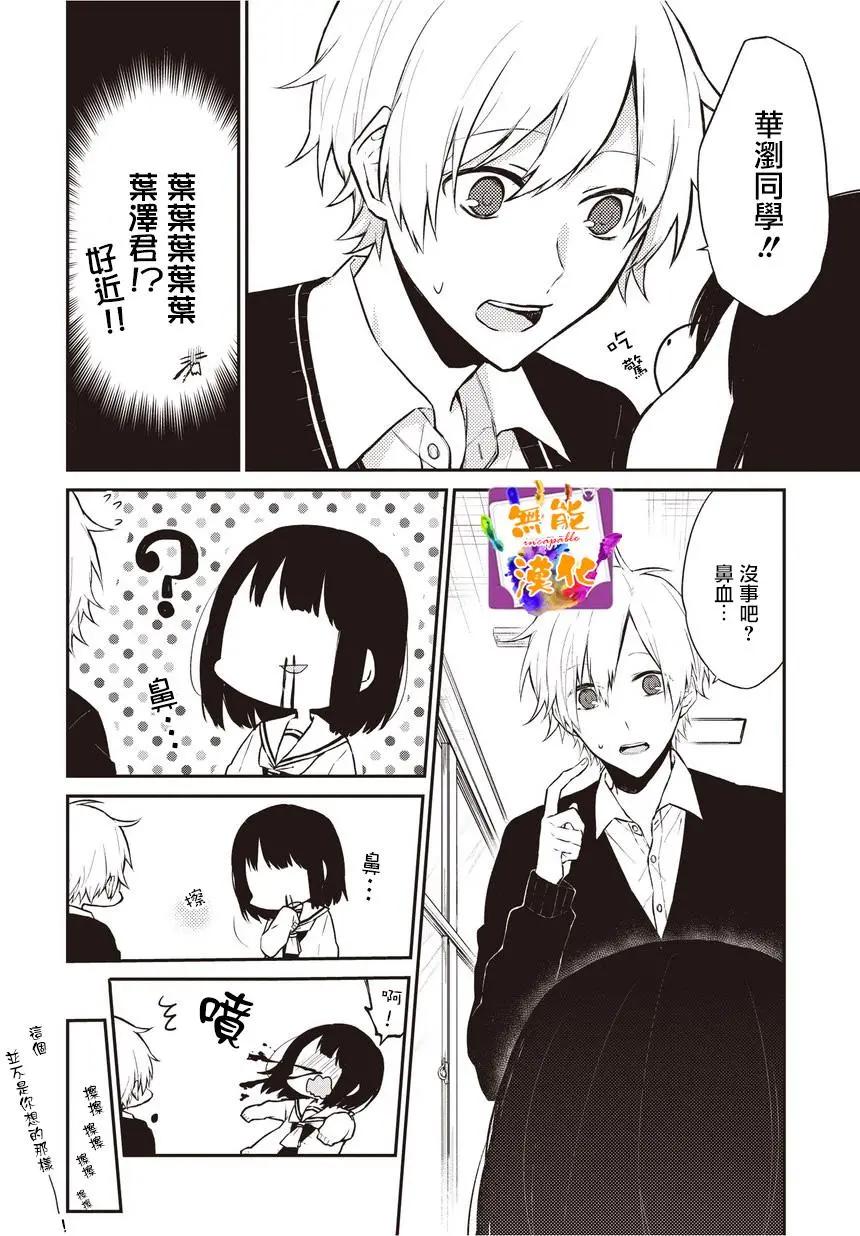 🍵鼻血少女热恋中 第04回 第6页