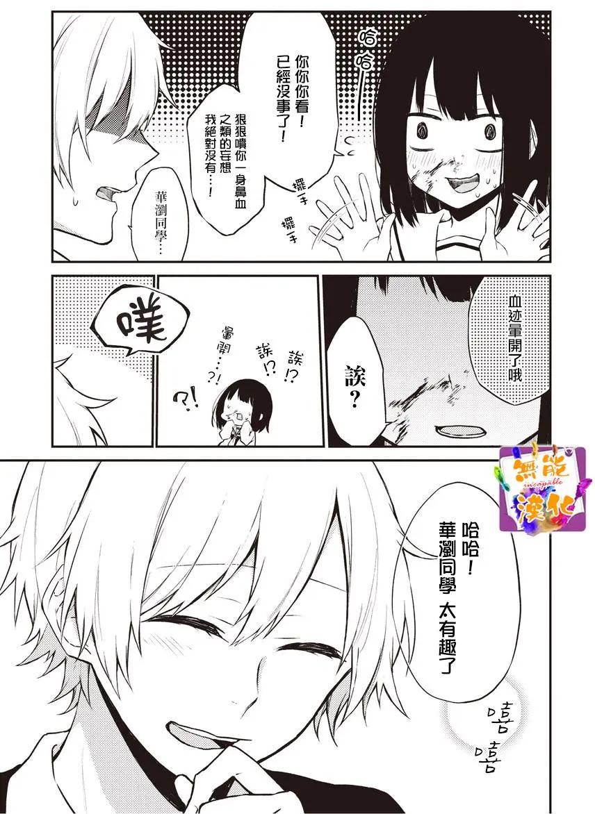 🍵鼻血少女热恋中 第04回 第7页