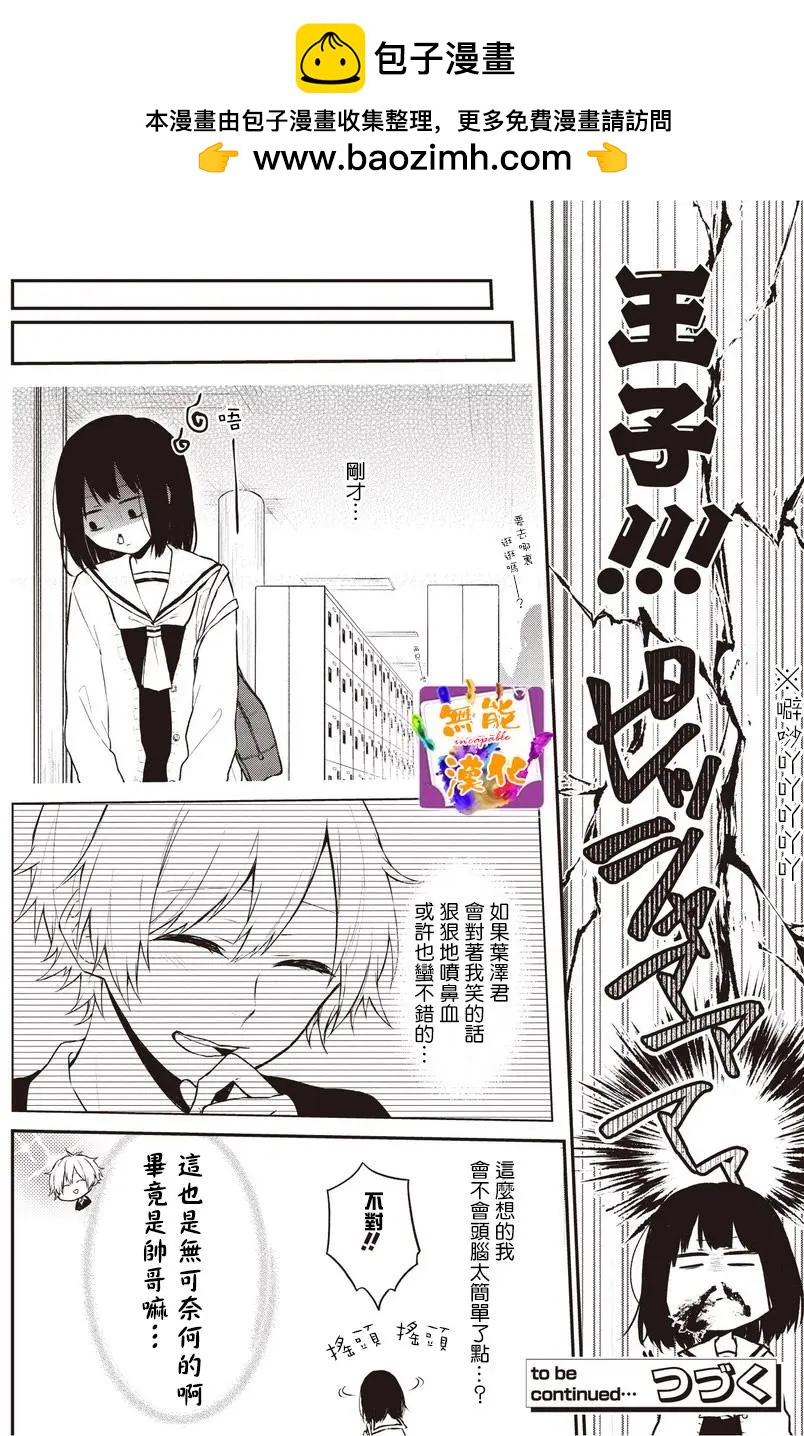 🍵鼻血少女热恋中 第04回 第8页