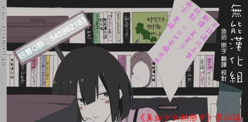 🍵鼻血少女热恋中 第04回 第9页