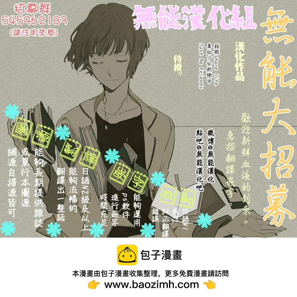 🍵鼻血少女热恋中 第06回 第10页