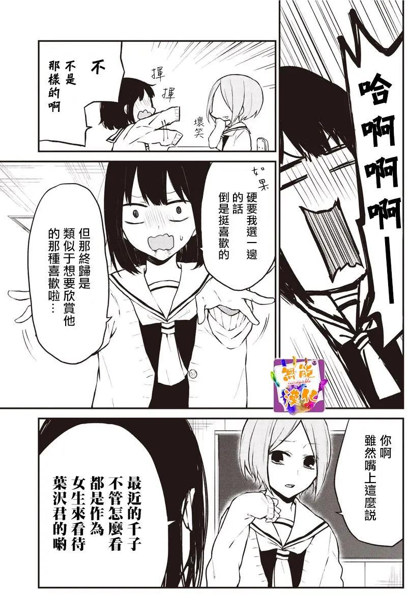 🍵鼻血少女热恋中 第06回 第3页
