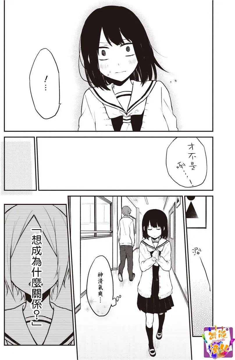 🍵鼻血少女热恋中 第06回 第4页