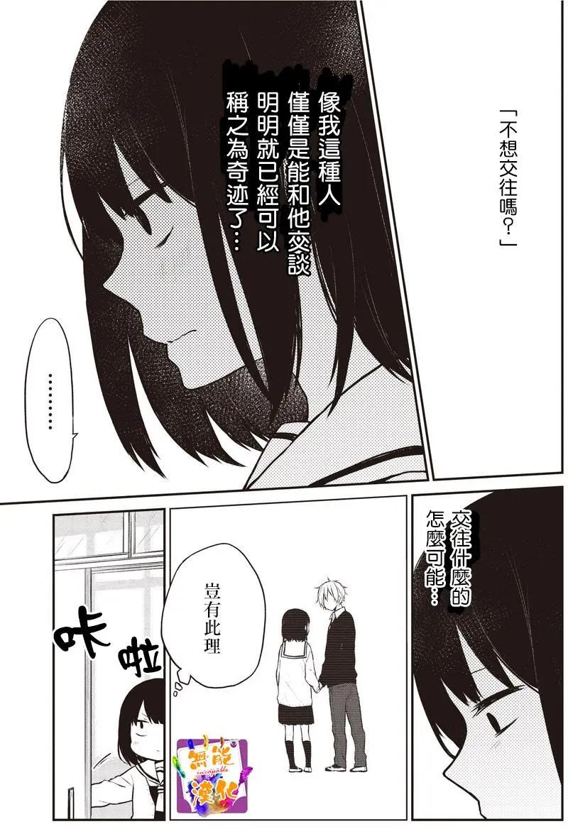 🍵鼻血少女热恋中 第06回 第5页