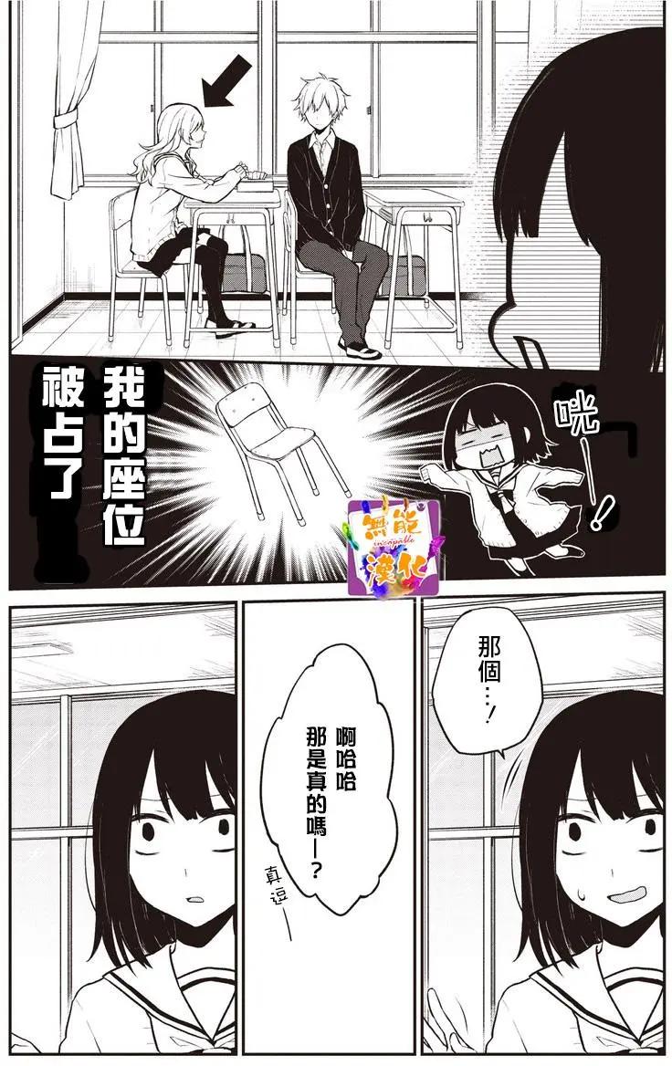 🍵鼻血少女热恋中 第06回 第6页