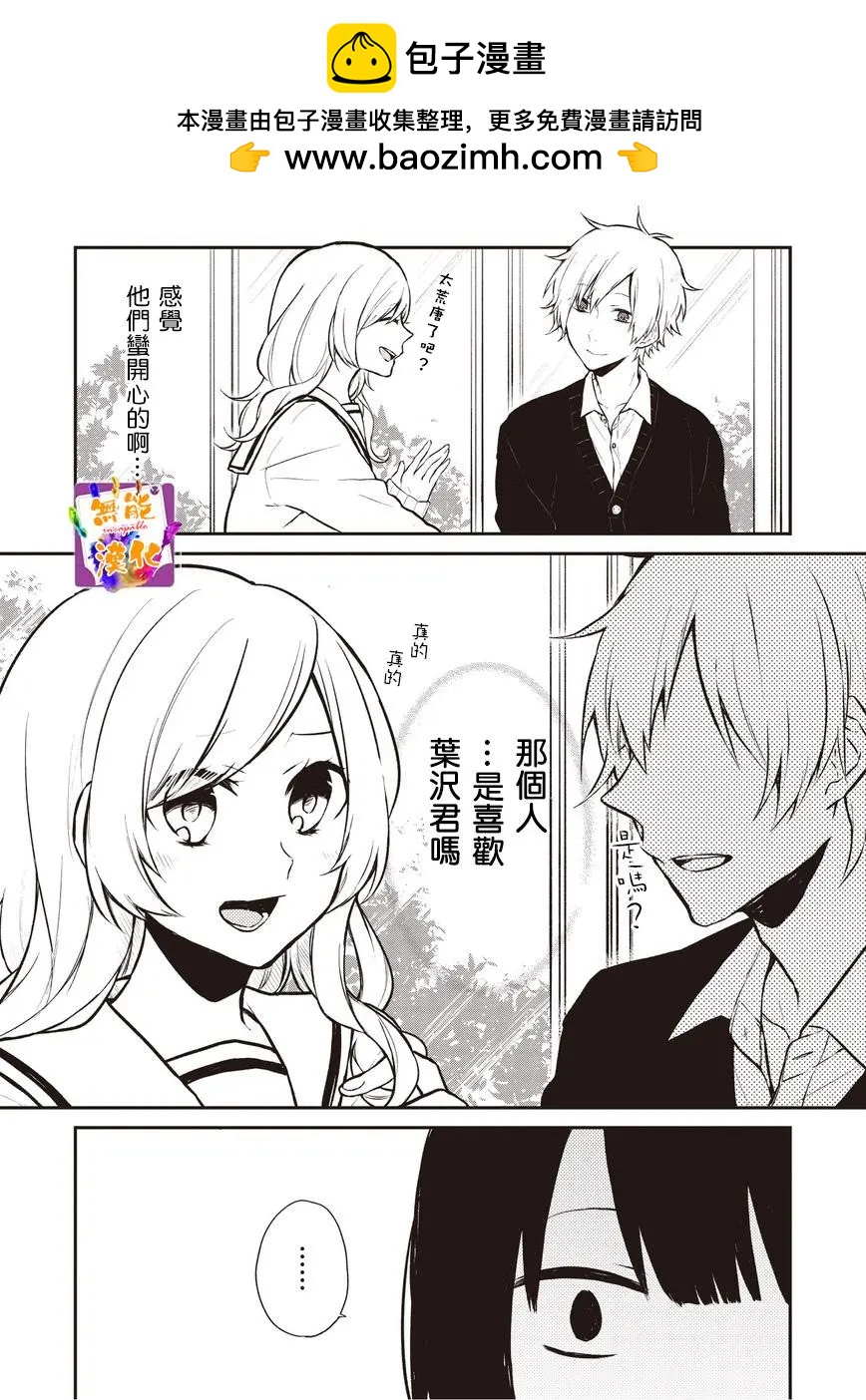 🍵鼻血少女热恋中 第06回 第7页