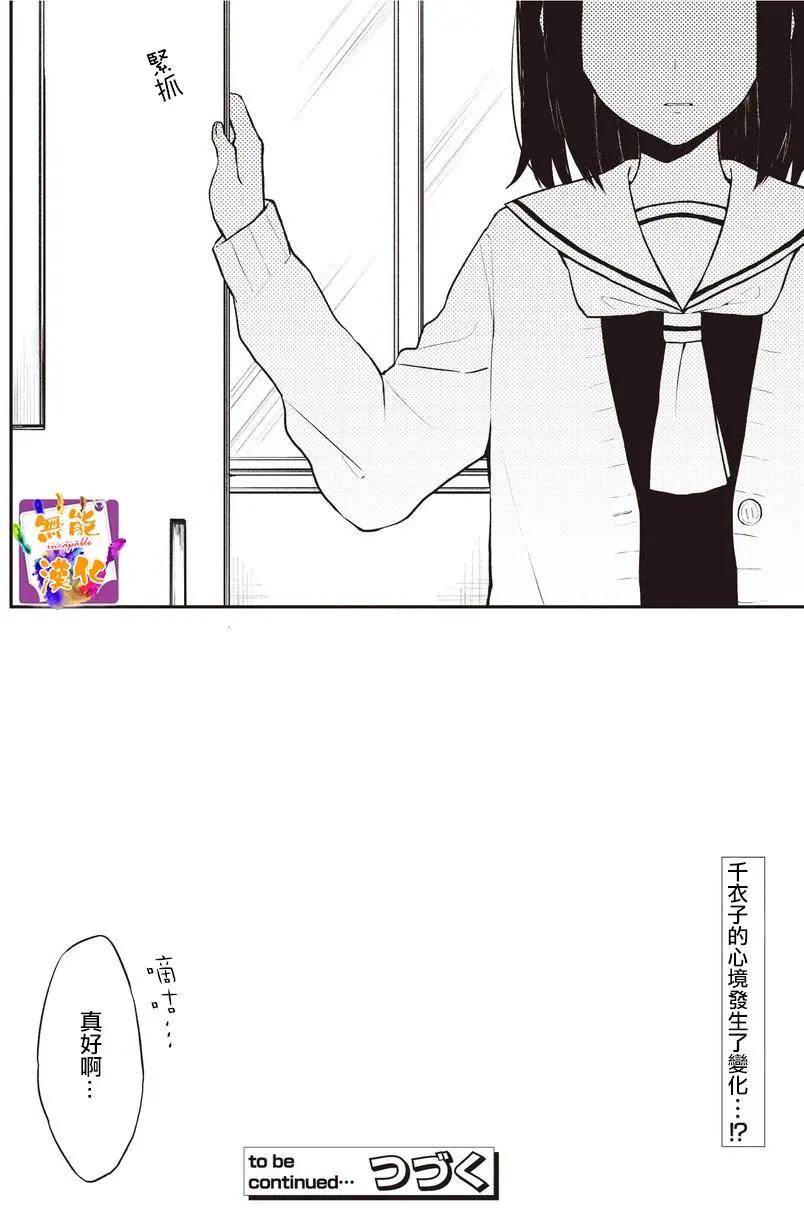 🍵鼻血少女热恋中 第06回 第8页
