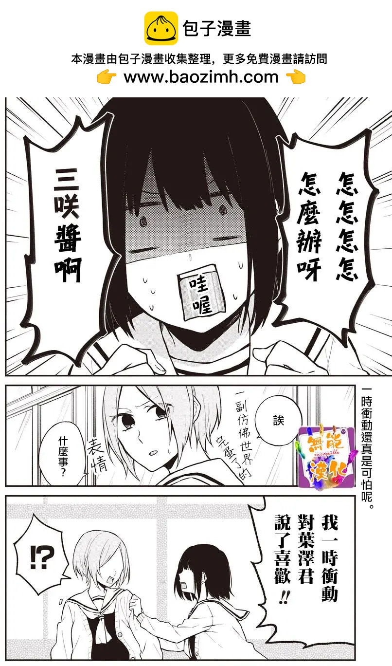 🍵鼻血少女热恋中 第08回 第2页