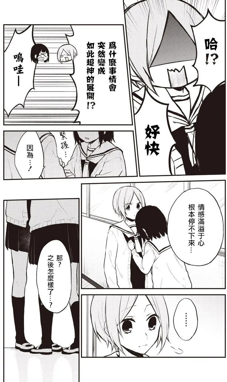 🍵鼻血少女热恋中 第08回 第3页