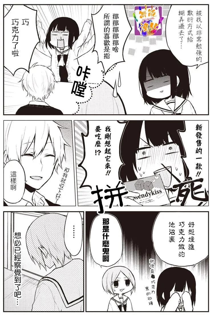 🍵鼻血少女热恋中 第08回 第4页