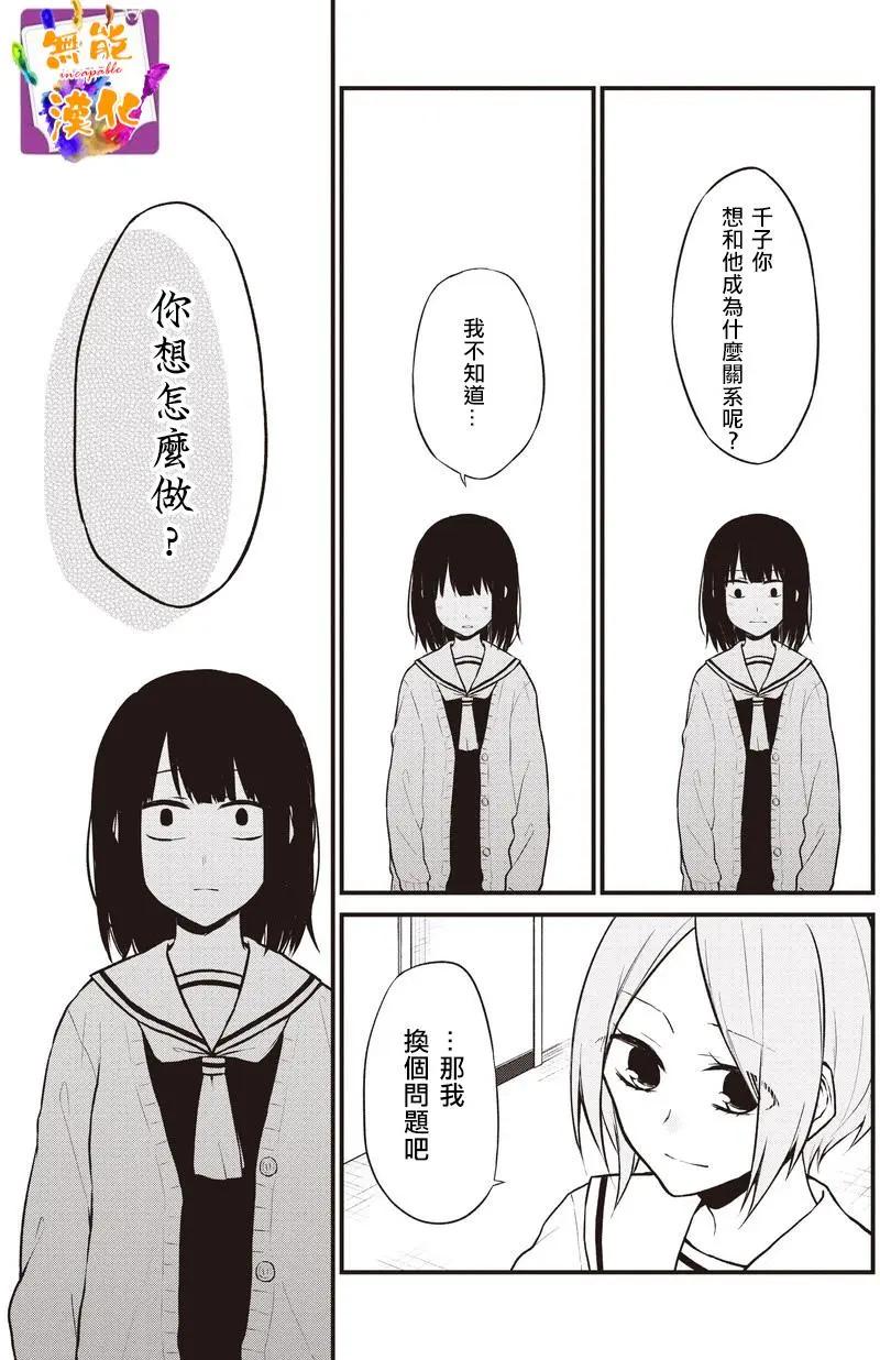 🍵鼻血少女热恋中 第08回 第5页