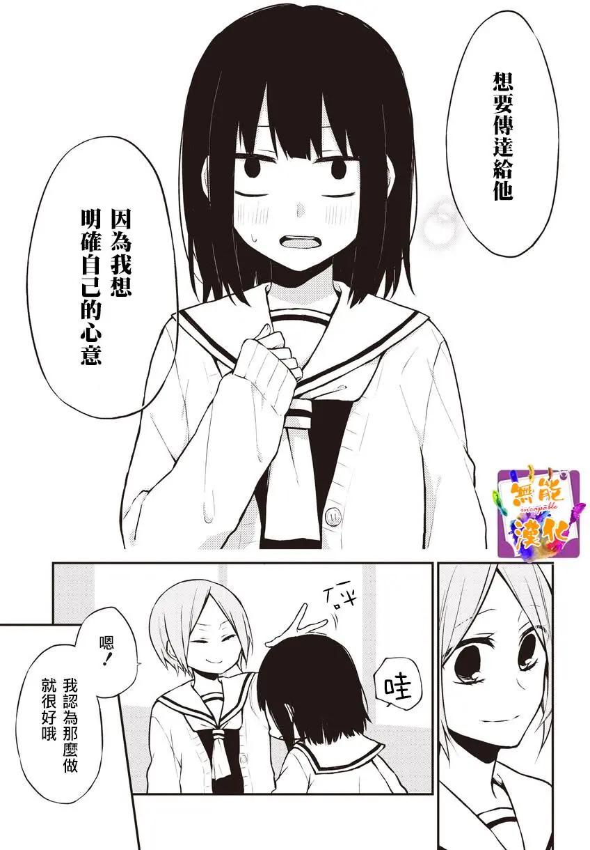 🍵鼻血少女热恋中 第08回 第7页