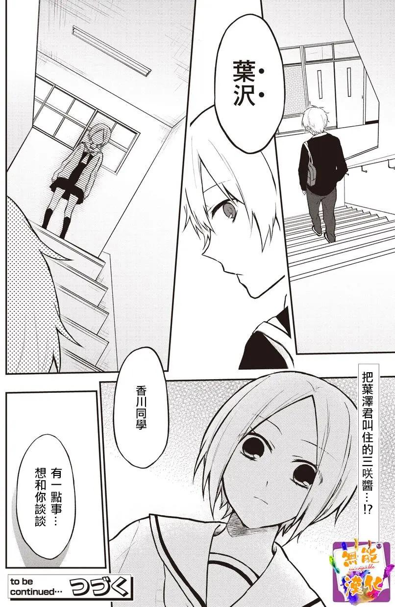 🍵鼻血少女热恋中 第08回 第8页