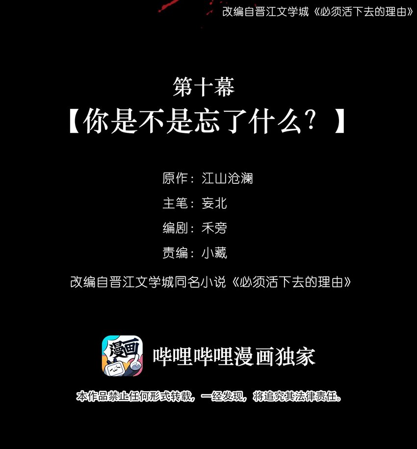 010 你是不是忘了什么？-第10话