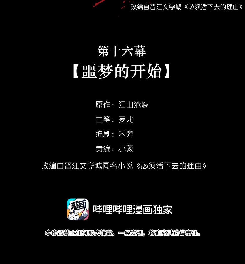 016 噩梦的开始-第16话