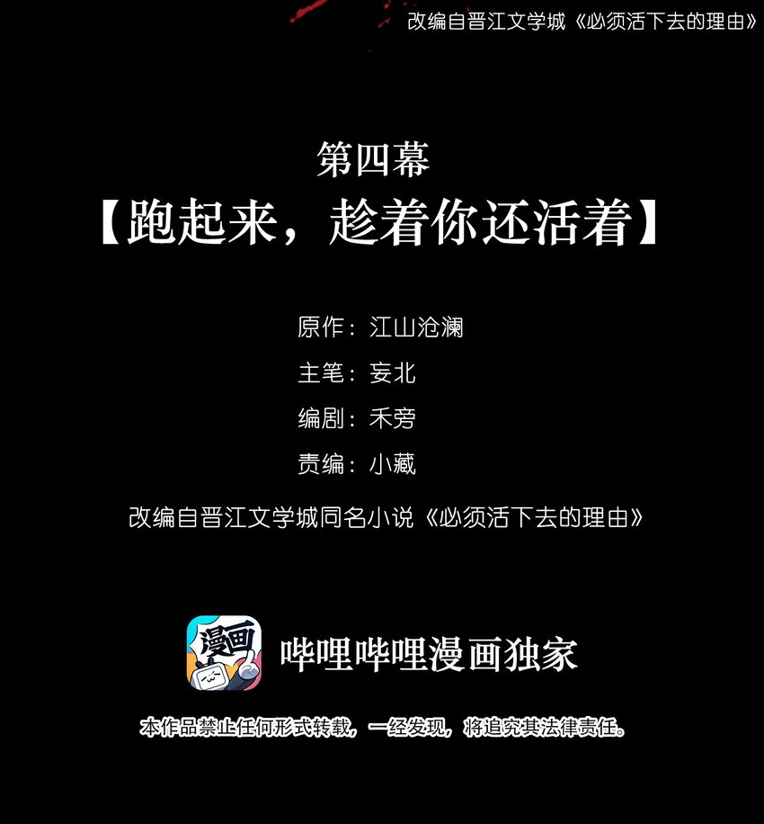 004 跑起来，趁着你还活着-第4话