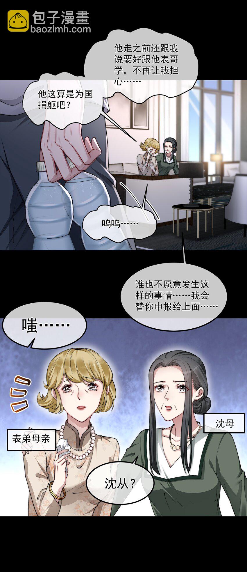 054 美人计-第54话