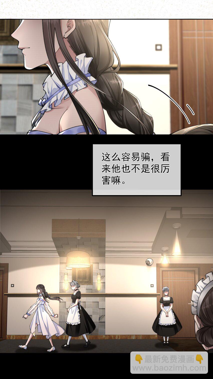 054 美人计-第54话