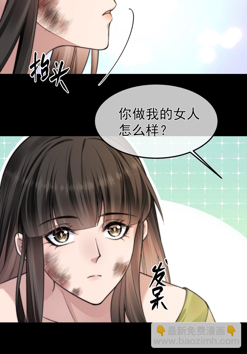 064 做我的女人吧-第64话