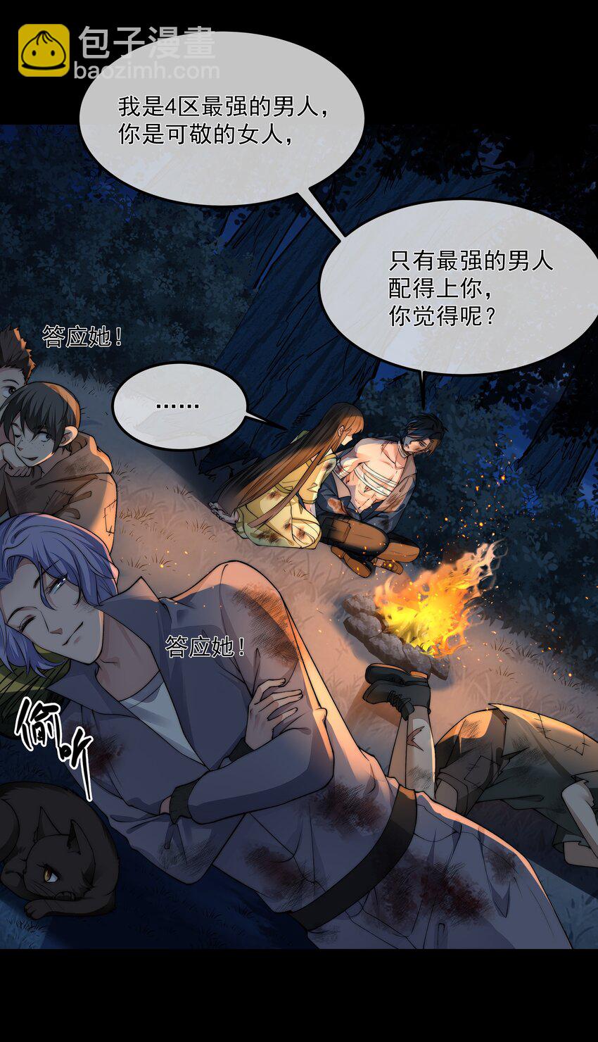 064 做我的女人吧-第64话