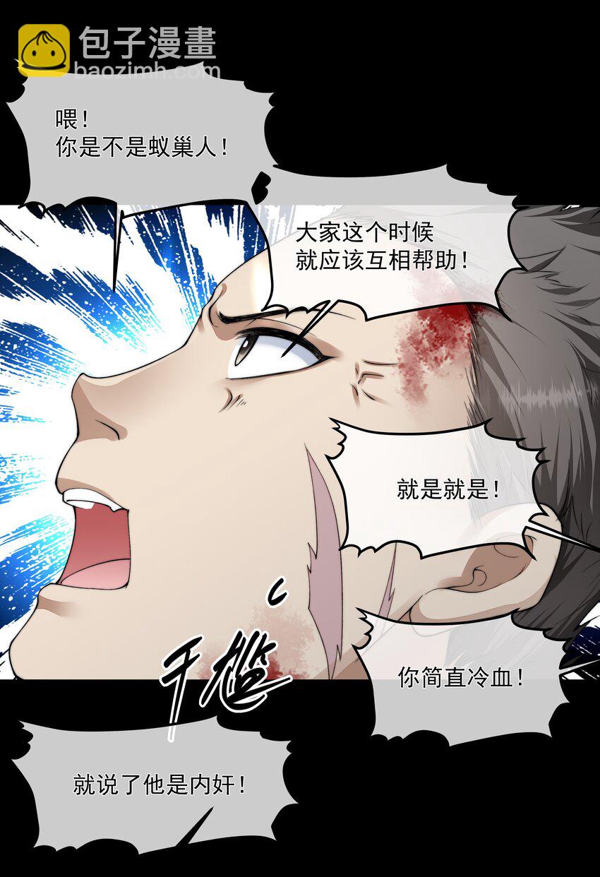 066 隔岸观火-第66话