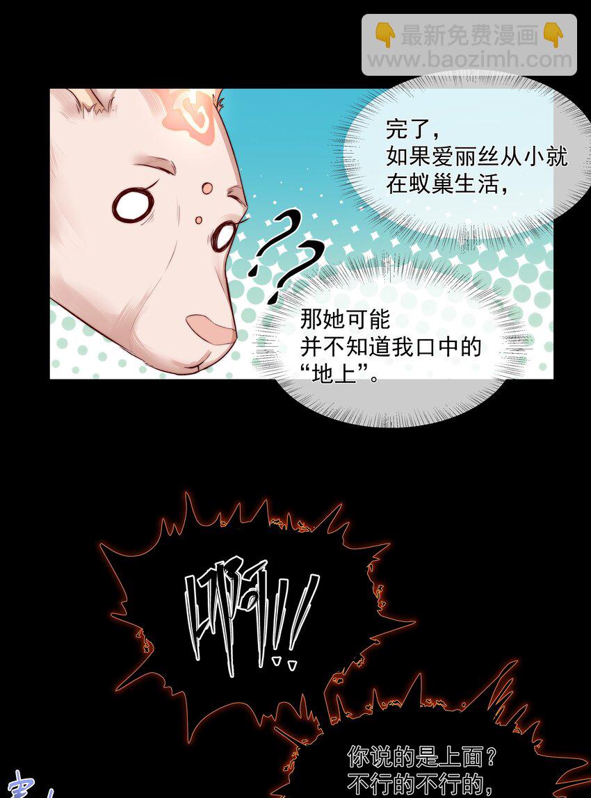 008 入侵者-第8话