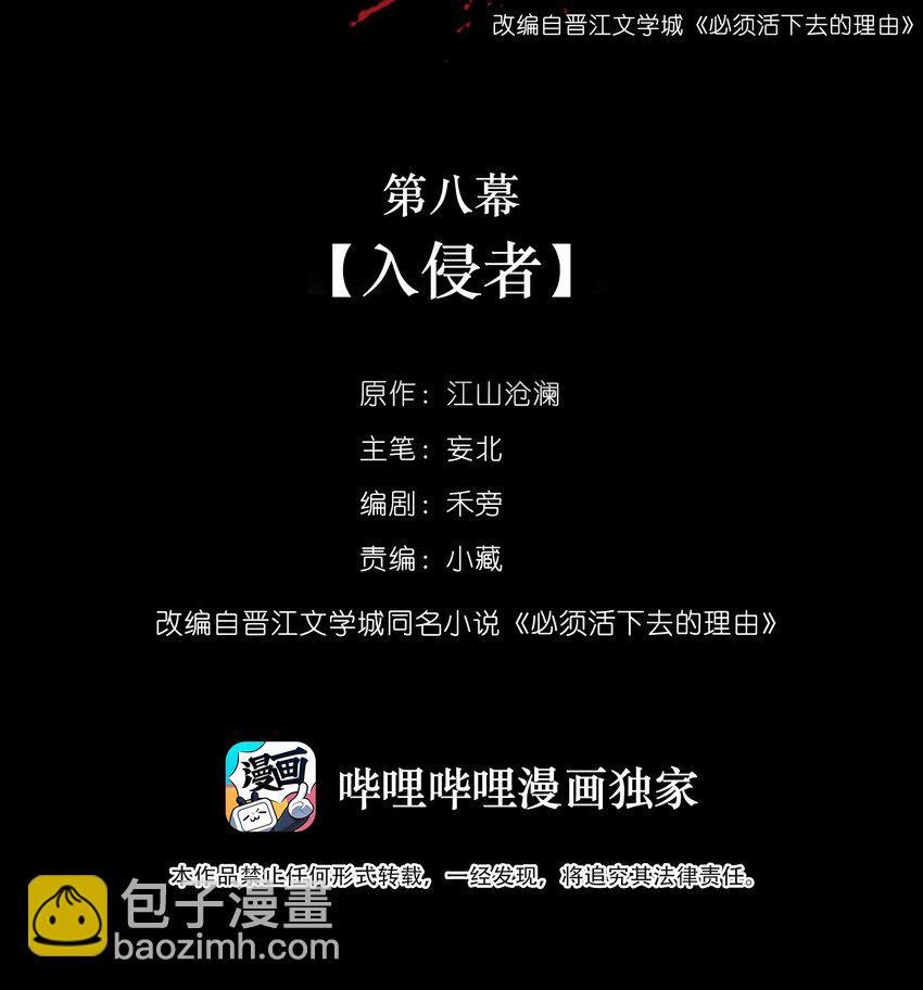 008 入侵者-第8话