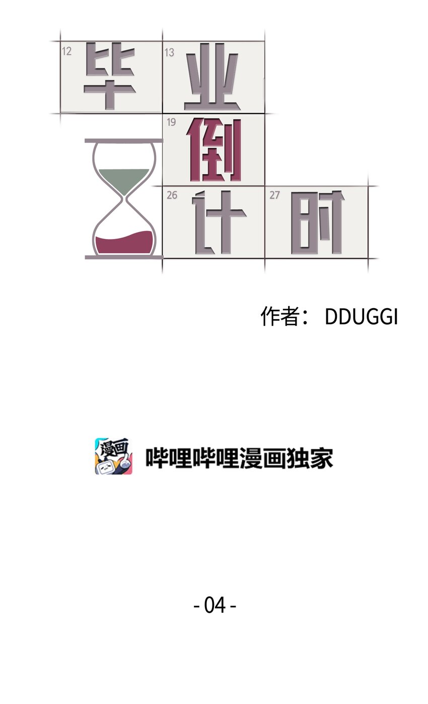 04 同一屋檐下-第4话