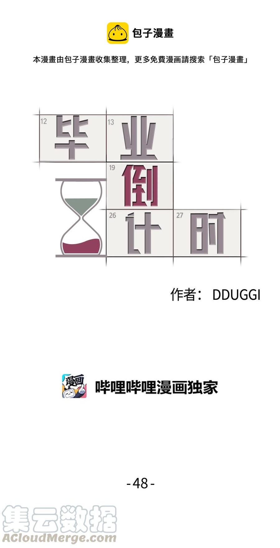 48 毕业典礼(1/2)-第48话