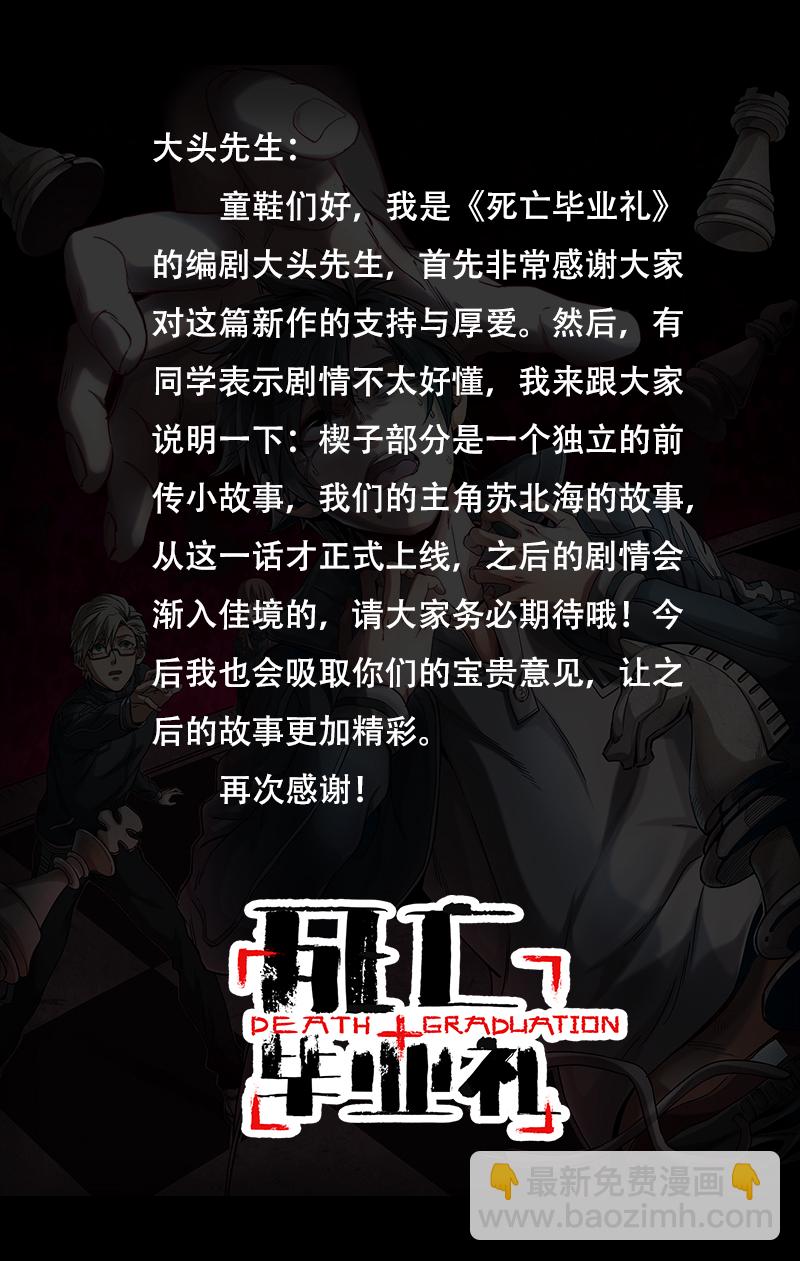 01-2 毕业狂欢-第2话