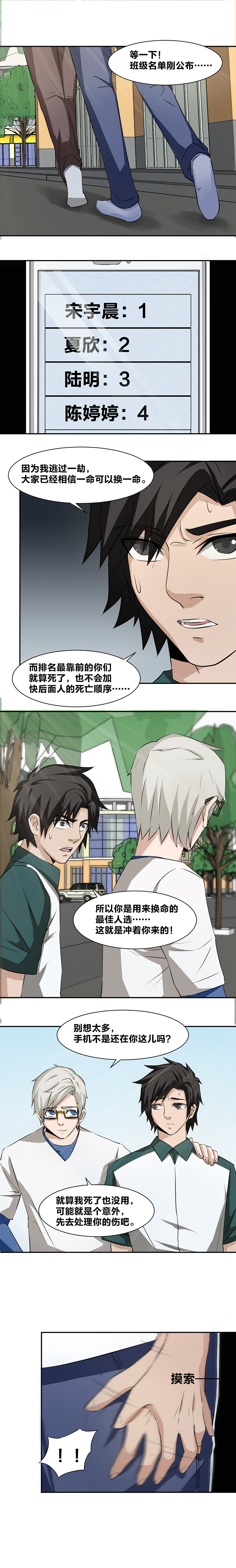 89 夏欣遇险-第106话