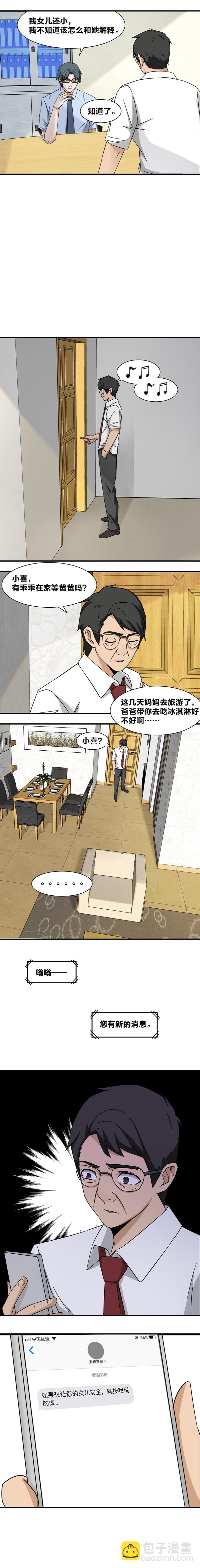 99 绑票-第116话