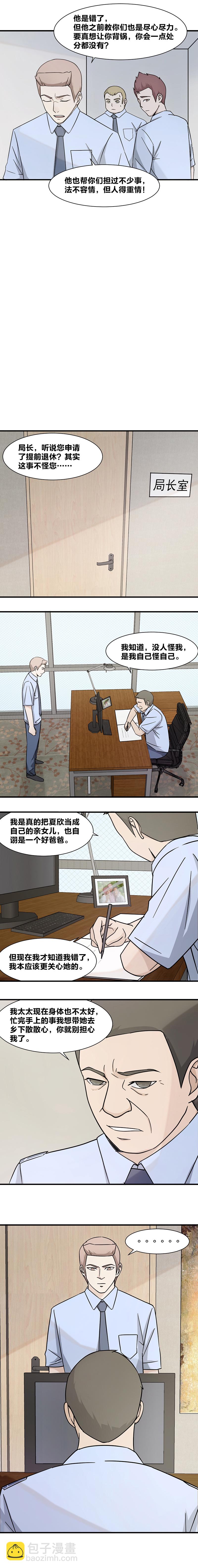 107 白焰的追问-第124话