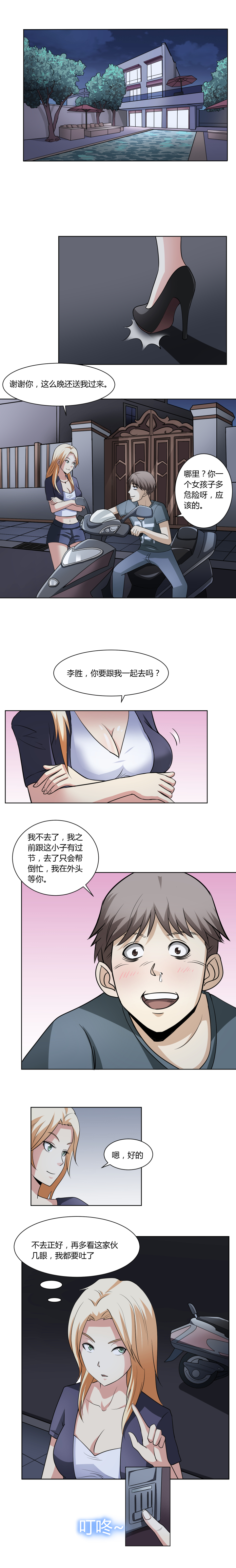20 美人计-第34话